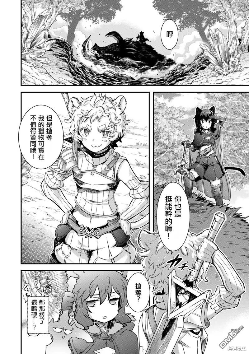 转生成为魔剑 第66话 第20页