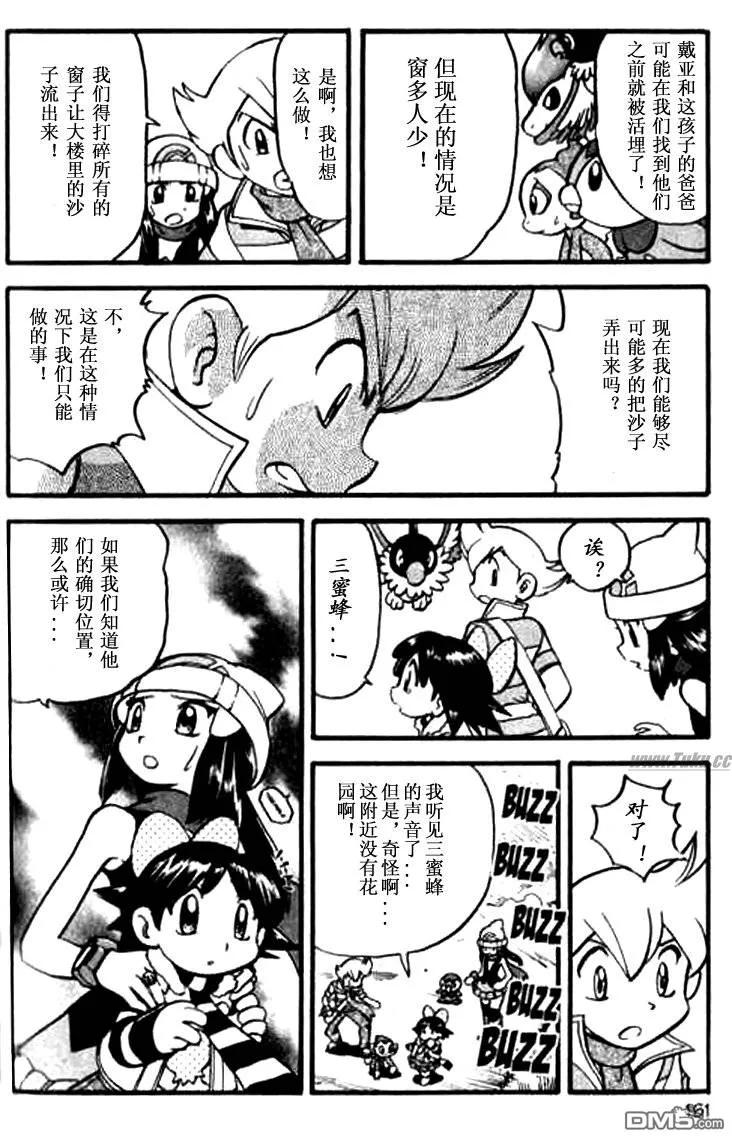 神奇宝贝特別篇 - 第344话 - 第10张图