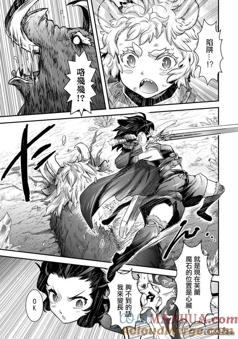 转生成为魔剑 第66话 第17页