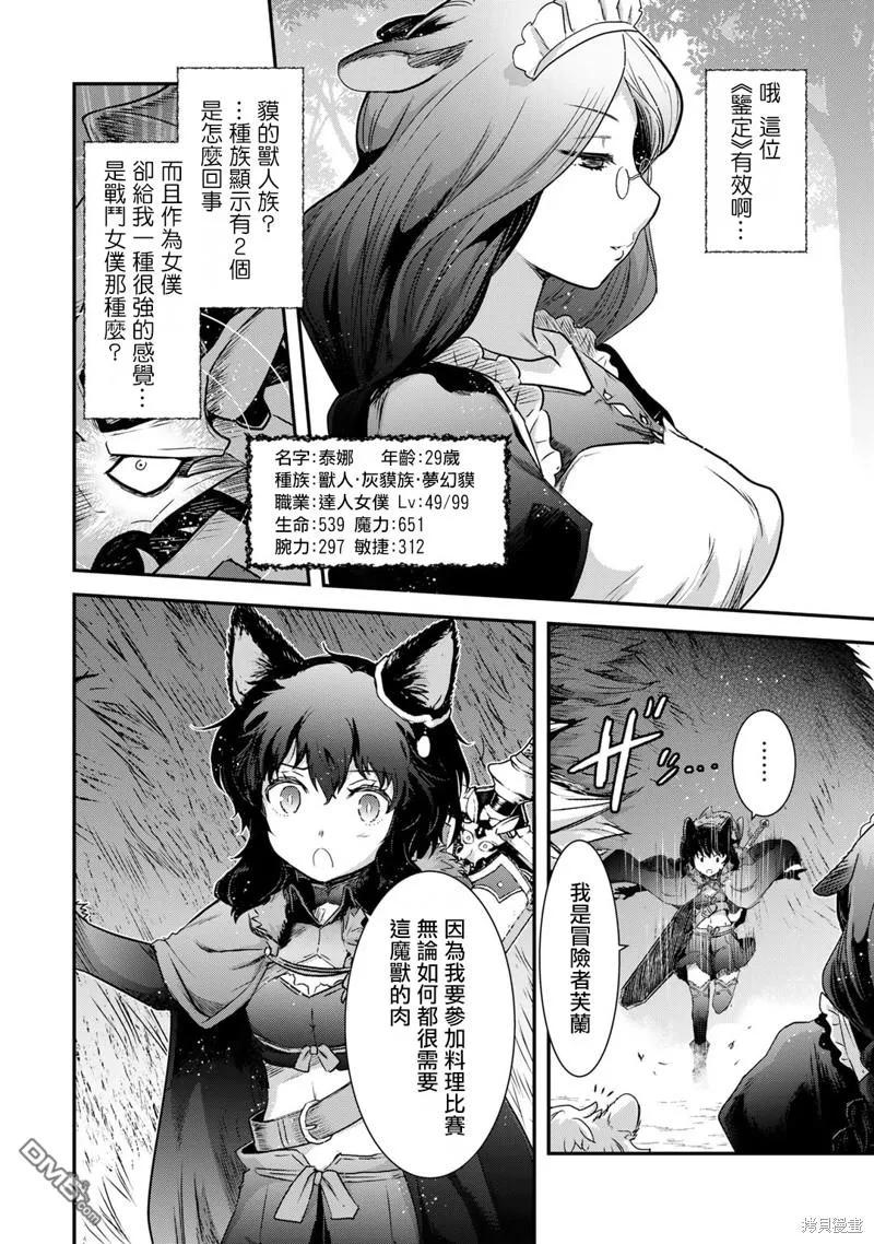 转生成为魔剑 第66话 第24页