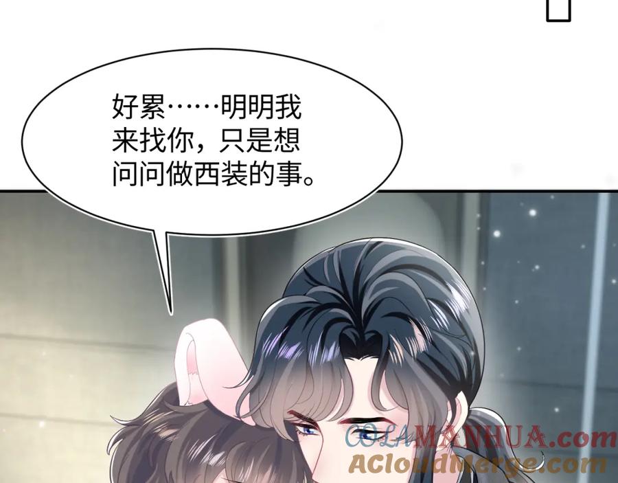 【快穿】绝美白莲在线教学 第85话 西装的诱惑 第57页