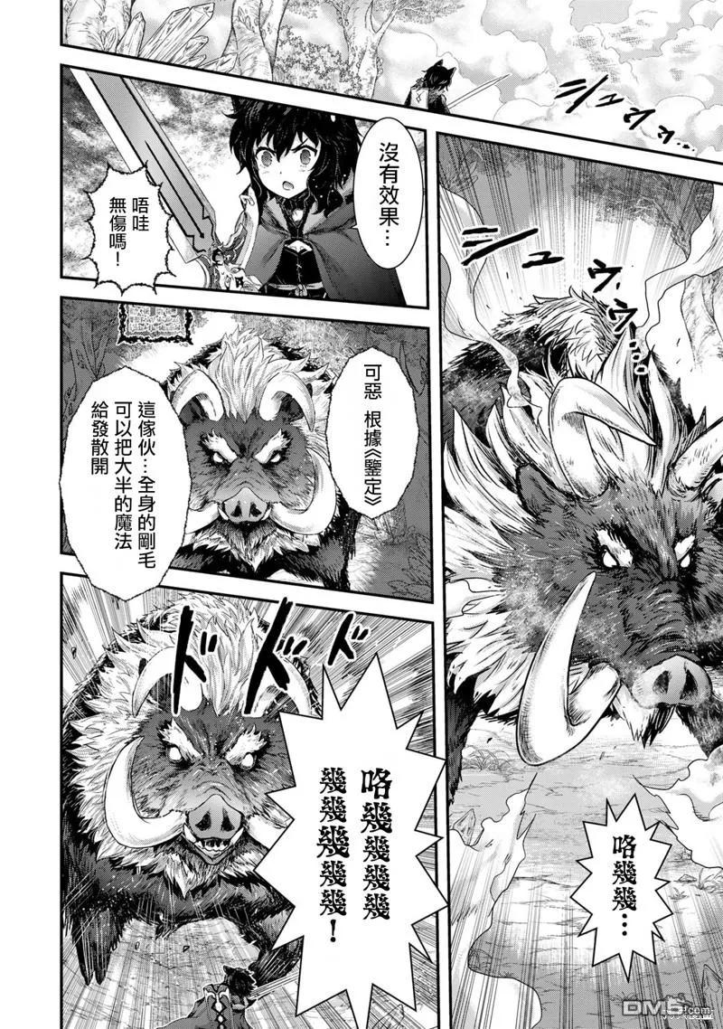 转生成为魔剑 第66话 第12页