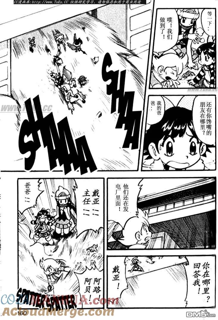 神奇宝贝特別篇 - 第344话 - 第9张图