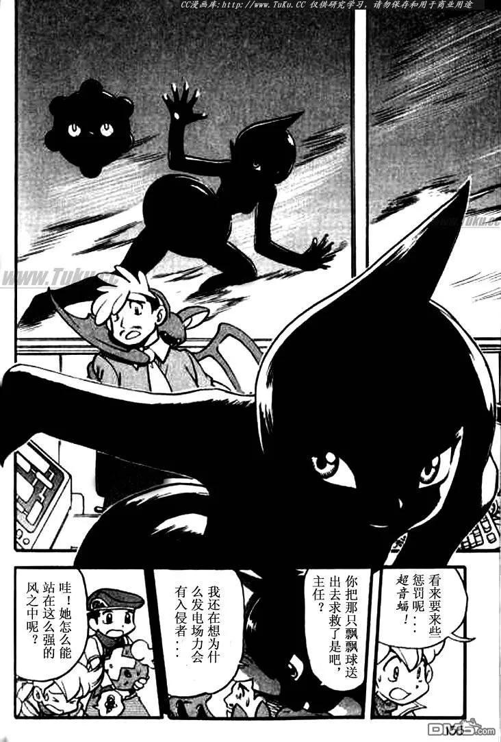 神奇宝贝特別篇 - 第344话 - 第4张图