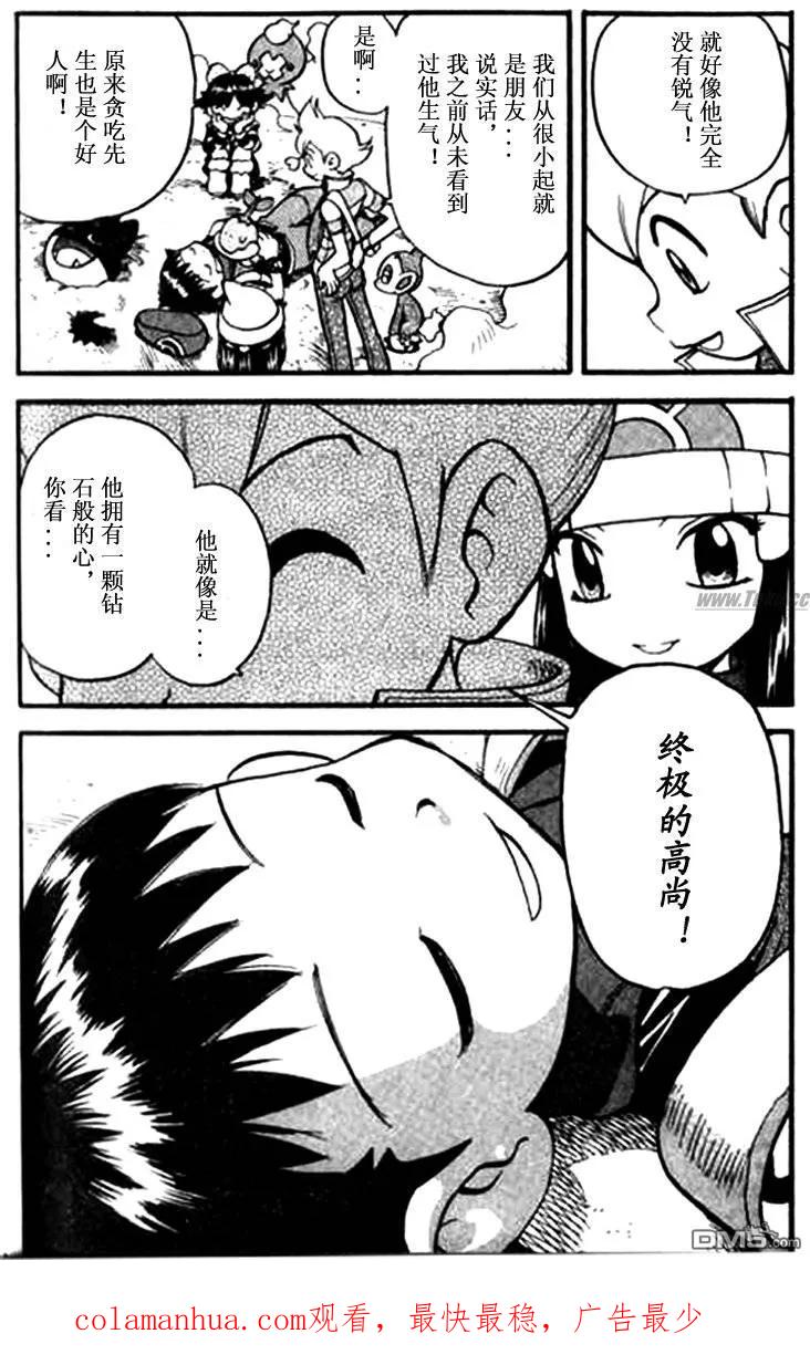 神奇宝贝特別篇 - 第344话 - 第16张图