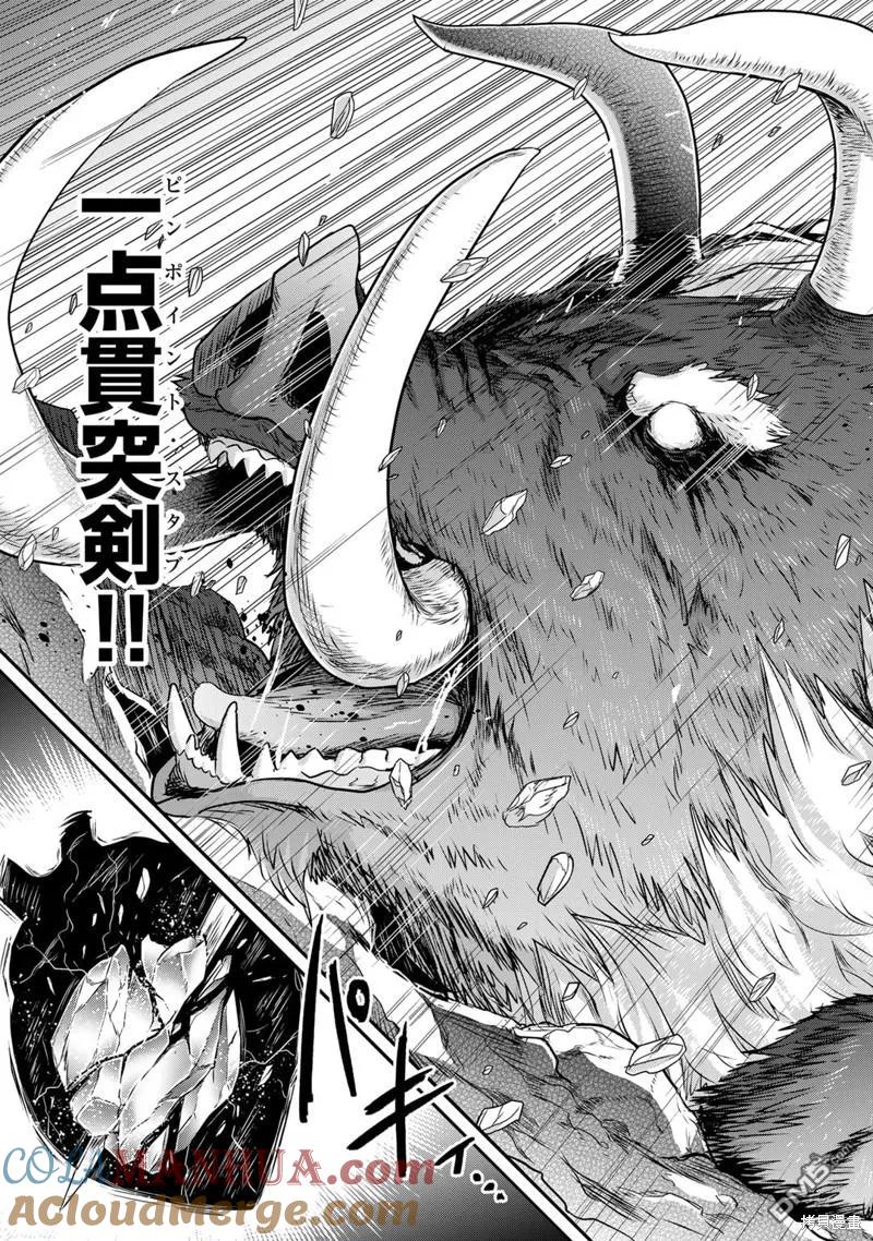 转生成为魔剑 第66话 第19页