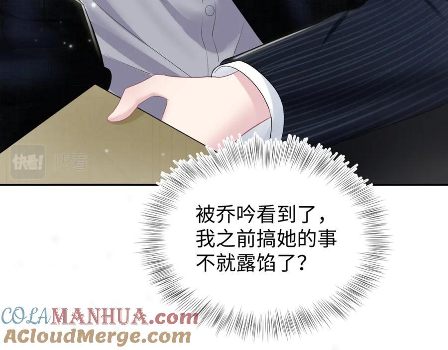【快穿】绝美白莲在线教学 第85话 西装的诱惑 第69页