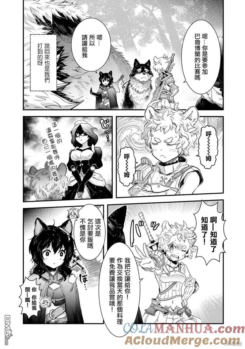 转生成为魔剑 第66话 第25页