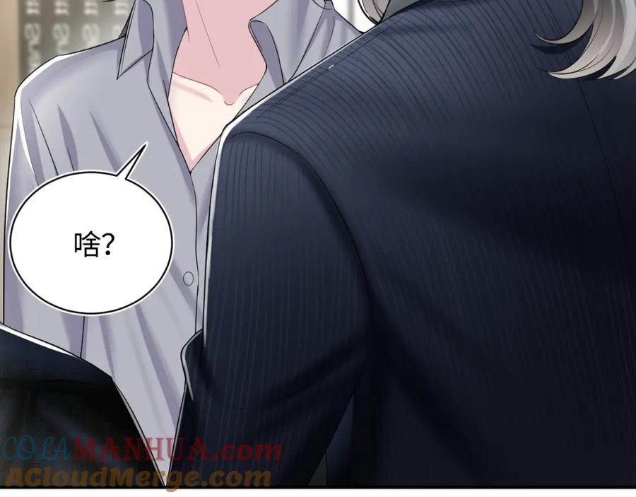 【快穿】绝美白莲在线教学 第85话 西装的诱惑 第61页