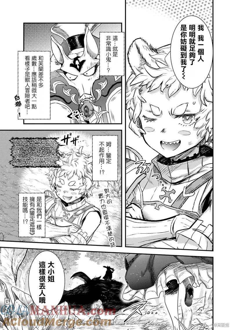 转生成为魔剑 第66话 第21页