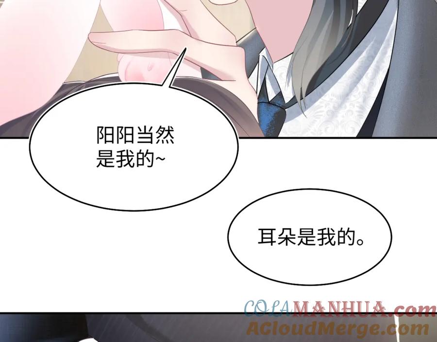 【快穿】绝美白莲在线教学 第85话 西装的诱惑 第9页