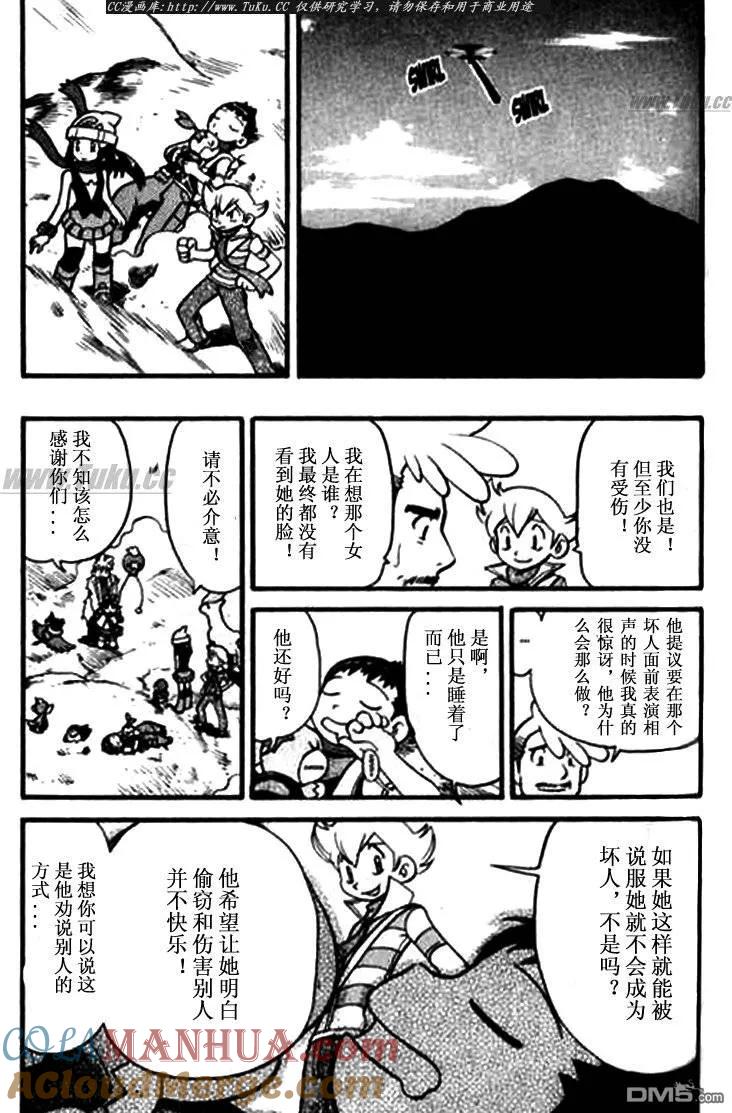 神奇宝贝特別篇 - 第344话 - 第15张图