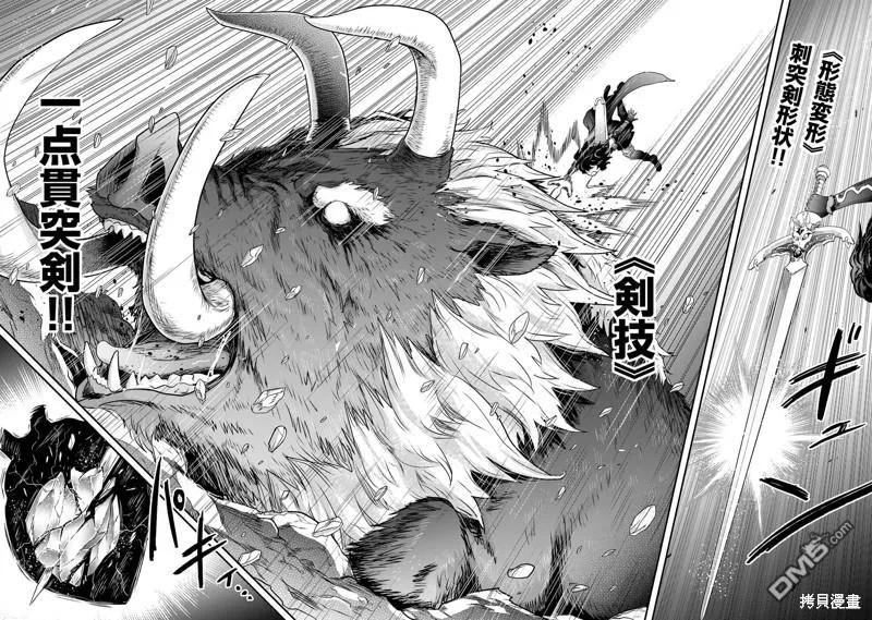 转生成为魔剑 第66话 第18页