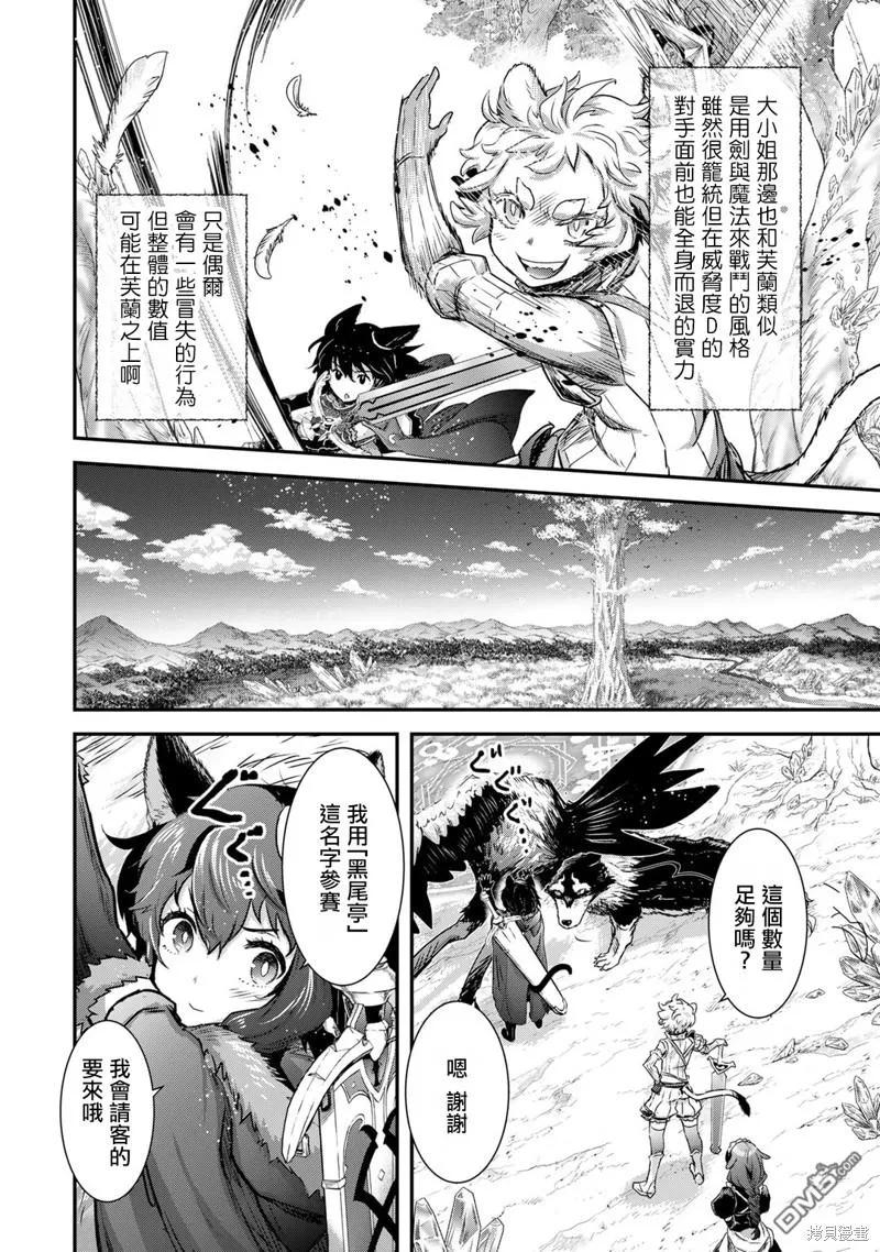 转生成为魔剑 第66话 第28页