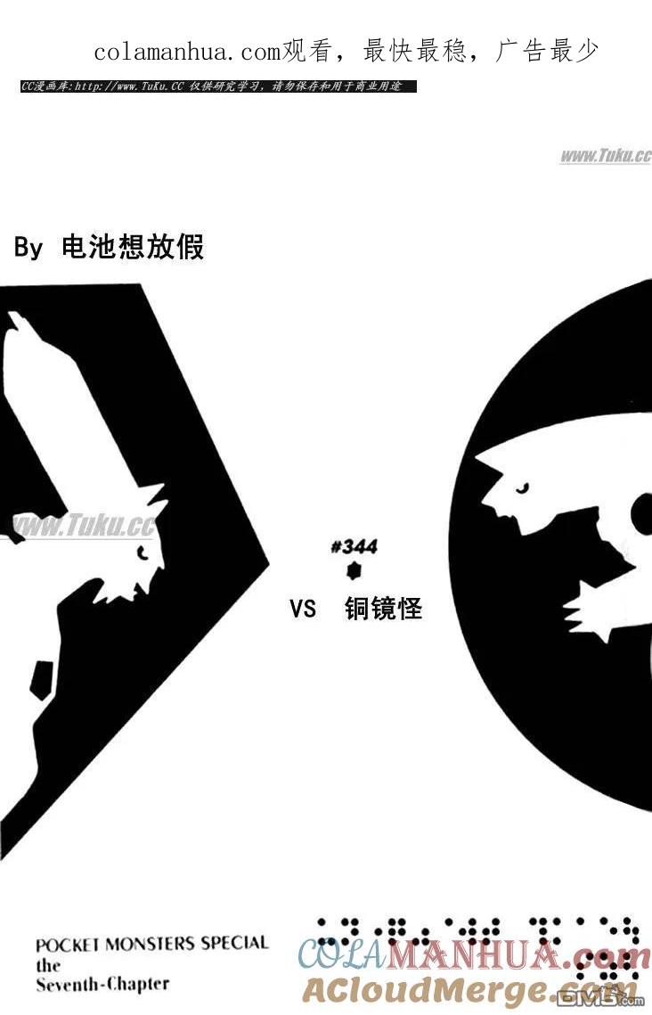 神奇宝贝特別篇 - 第344话 - 第1张图