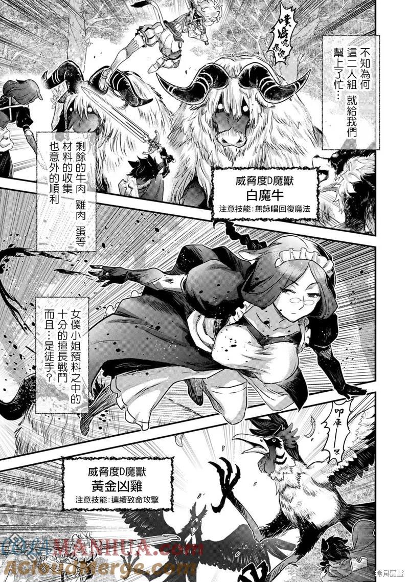 转生成为魔剑 第66话 第27页