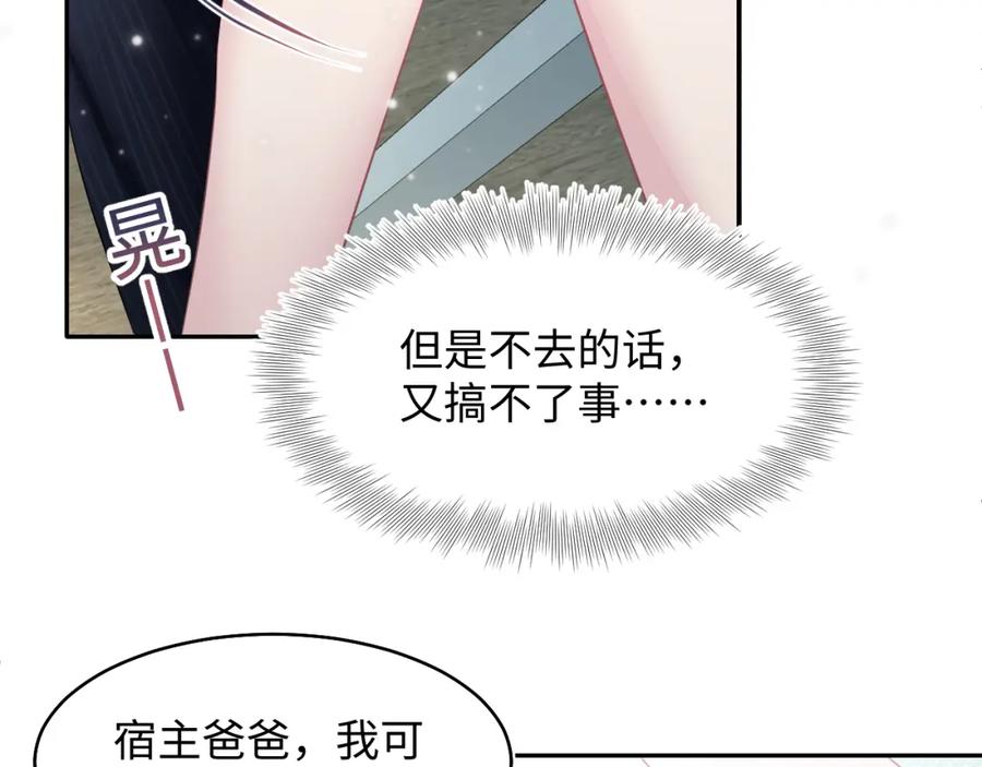 【快穿】绝美白莲在线教学 第85话 西装的诱惑 第71页
