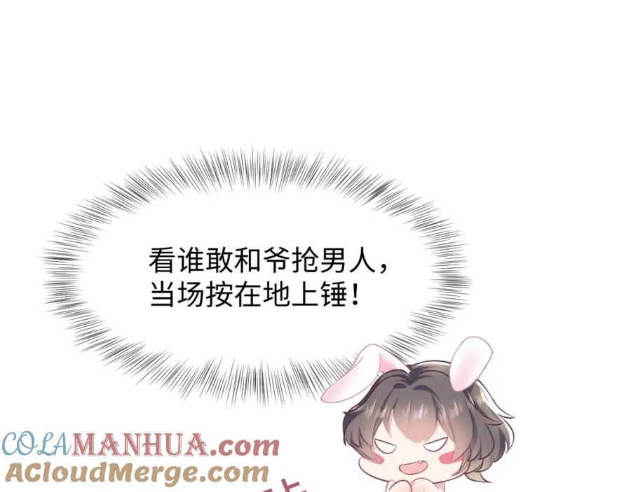 【快穿】绝美白莲在线教学 第85话 西装的诱惑 第81页