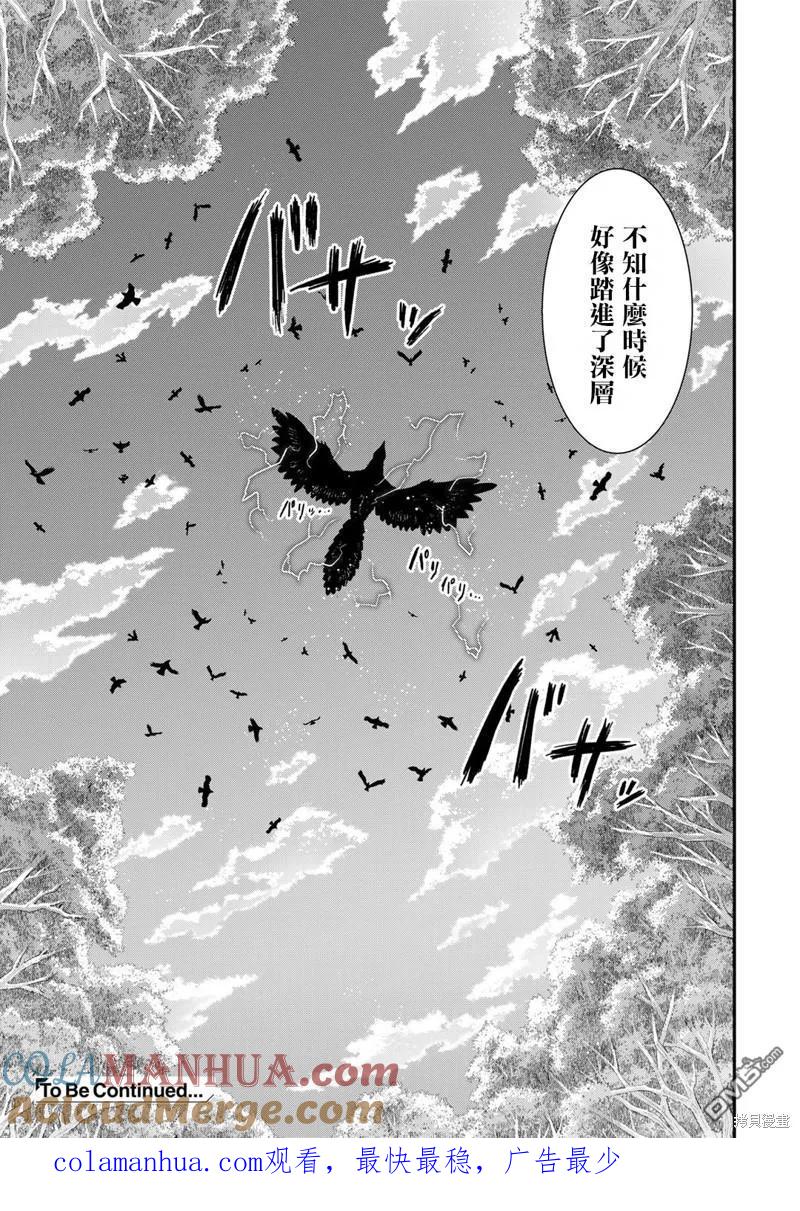 转生成为魔剑 第66话 第31页