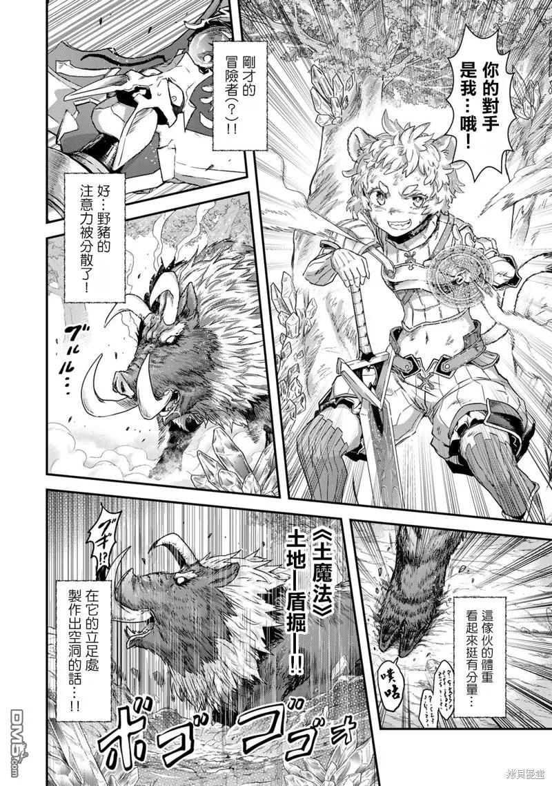 转生成为魔剑 第66话 第16页