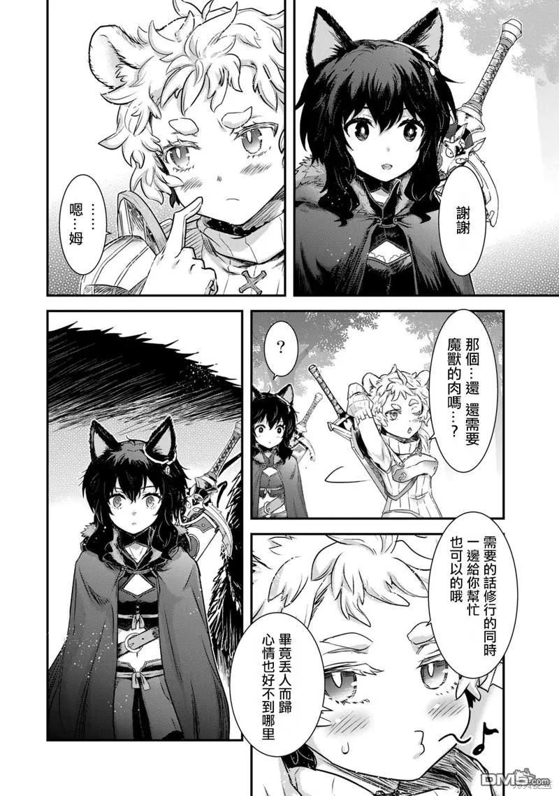 转生成为魔剑 第66话 第26页