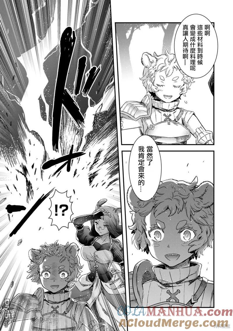 转生成为魔剑 第66话 第29页