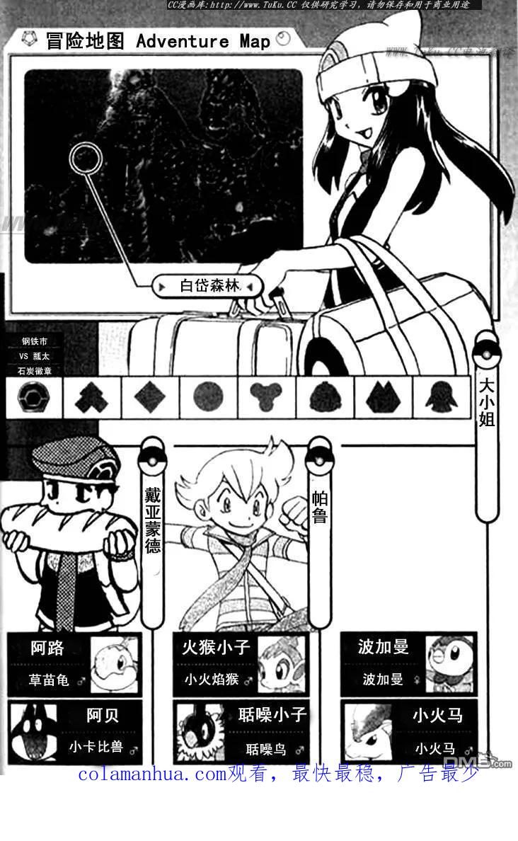 神奇宝贝特別篇 - 第345话 - 第18张图