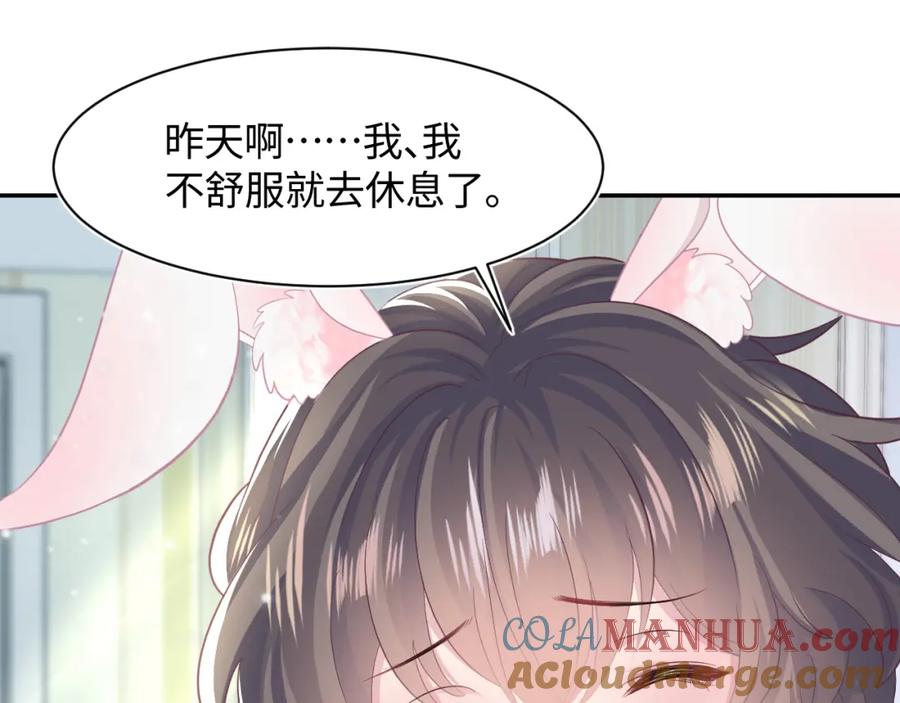 【快穿】绝美白莲在线教学 第86话 卓申的告白 第37页