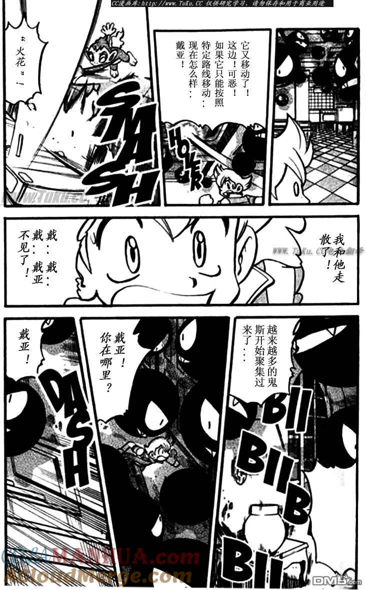 神奇宝贝特別篇 - 第345话 - 第13张图