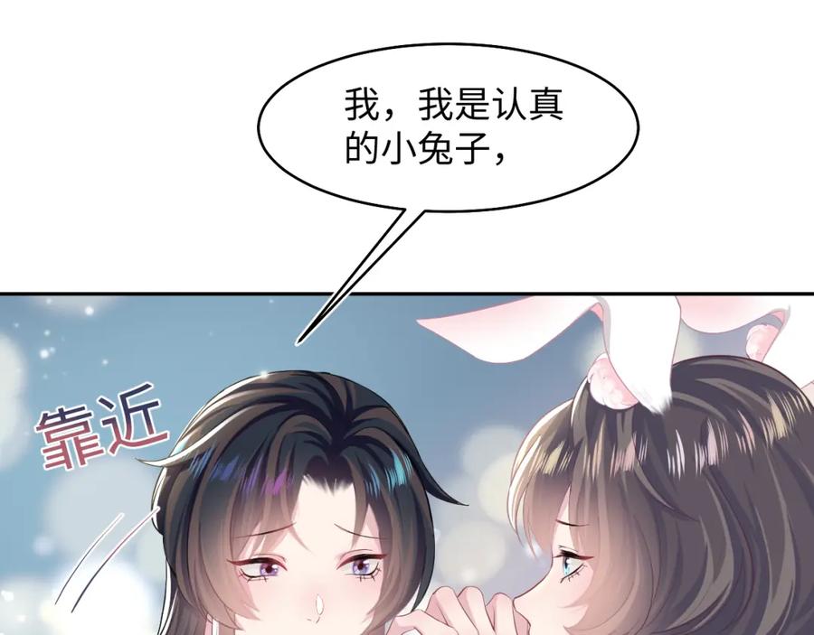 【快穿】绝美白莲在线教学 第86话 卓申的告白 第15页