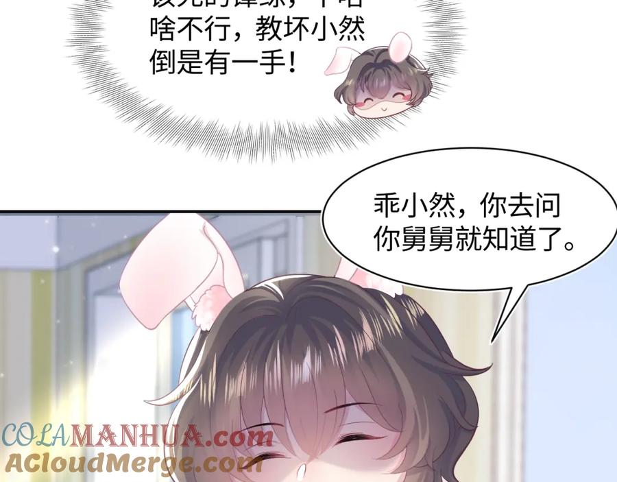 【快穿】绝美白莲在线教学 第86话 卓申的告白 第49页