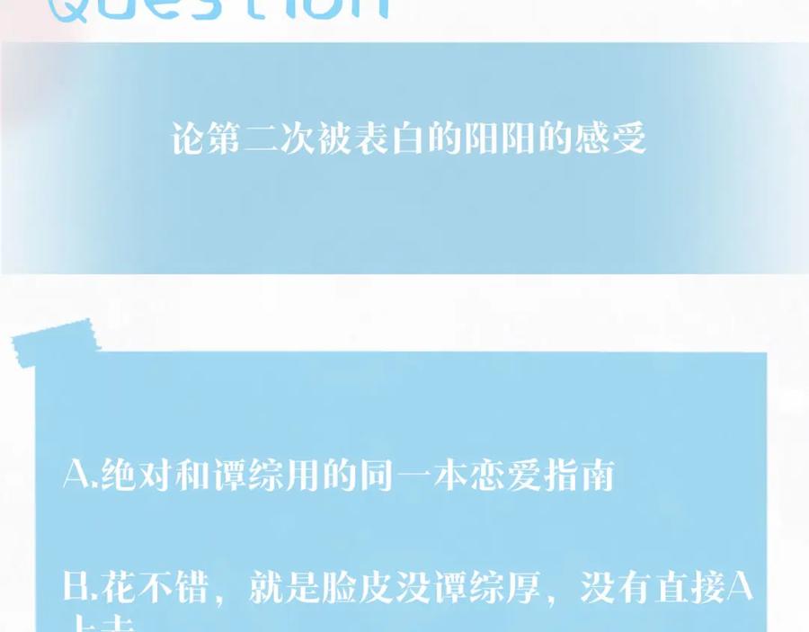 【快穿】绝美白莲在线教学 第86话 卓申的告白 第104页
