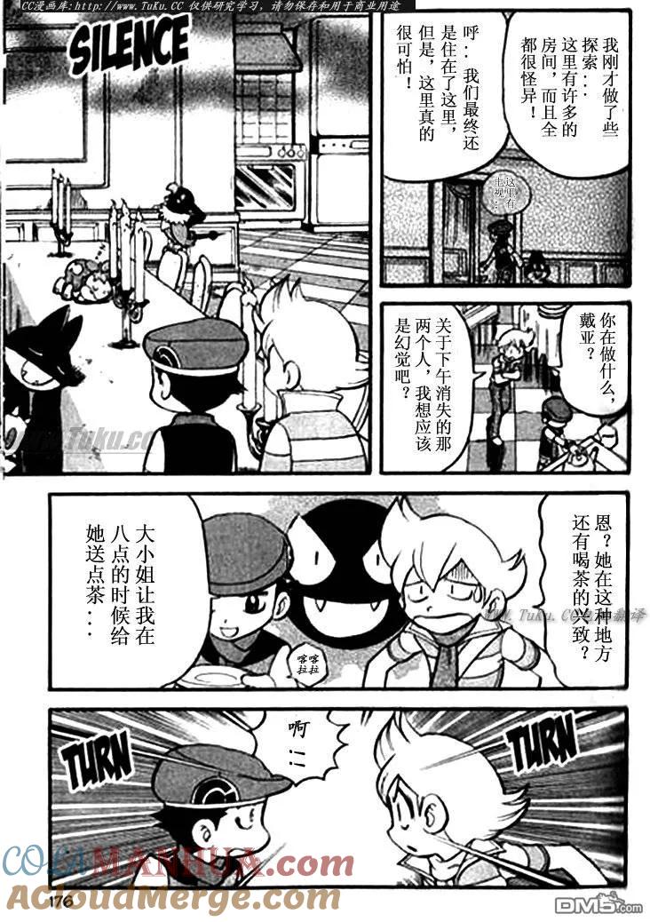 神奇宝贝特別篇 - 第345话 - 第9张图