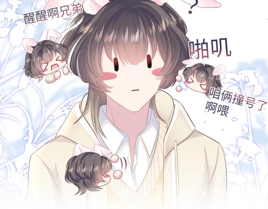 【快穿】绝美白莲在线教学 第86话 卓申的告白 第12页