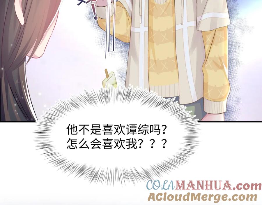 【快穿】绝美白莲在线教学 第86话 卓申的告白 第9页