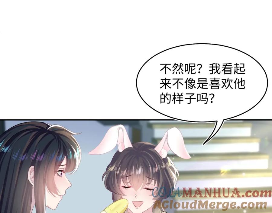【快穿】绝美白莲在线教学 第86话 卓申的告白 第5页
