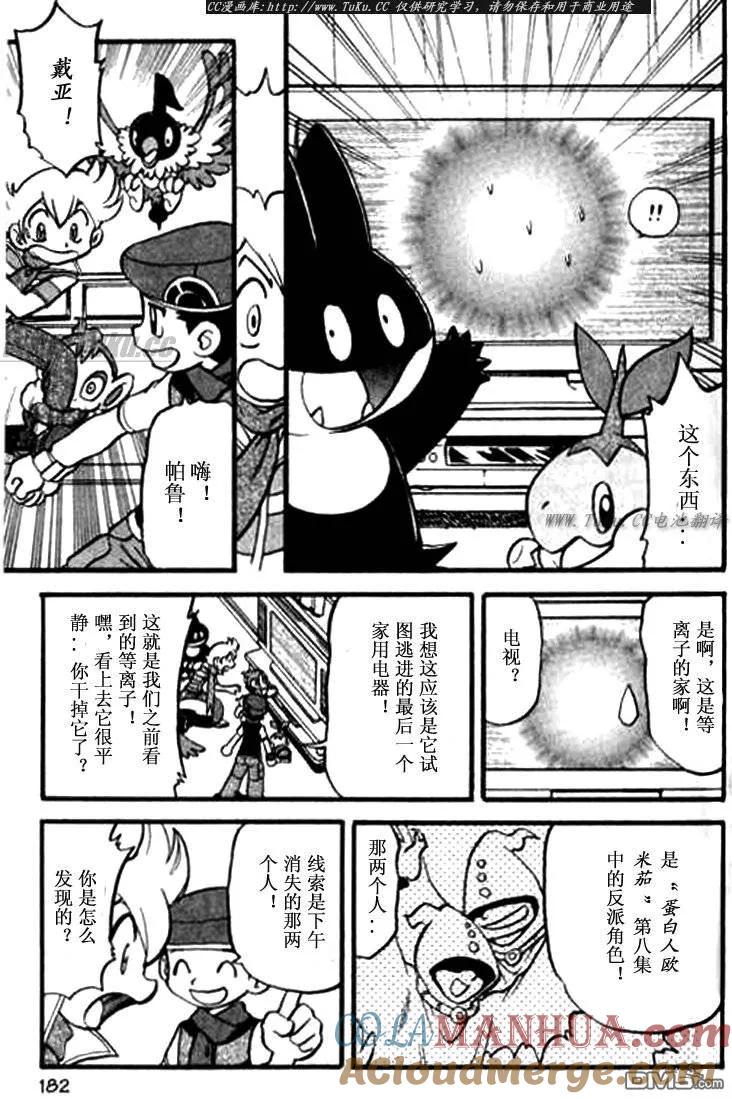 神奇宝贝特別篇 - 第345话 - 第15张图