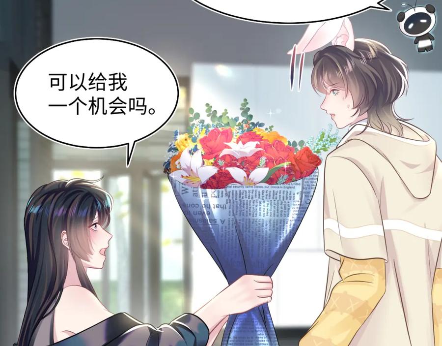 【快穿】绝美白莲在线教学 第86话 卓申的告白 第23页