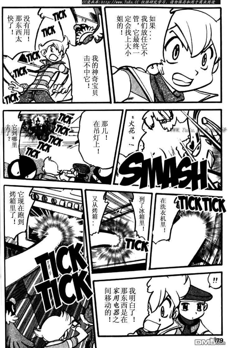 神奇宝贝特別篇 - 第345话 - 第12张图