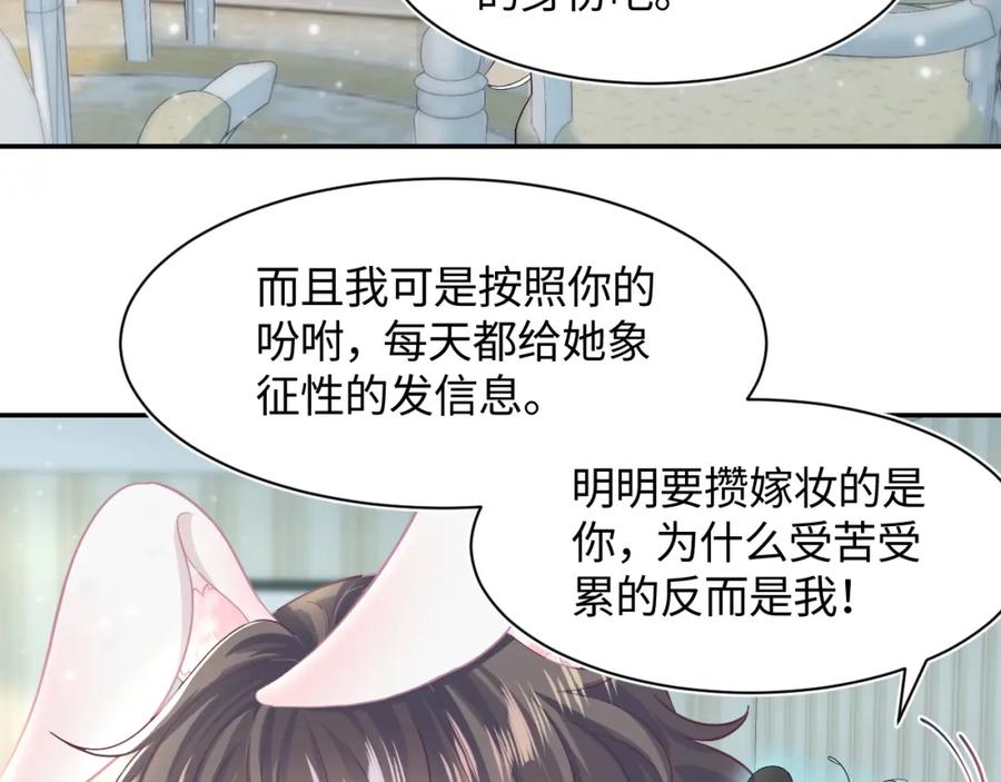 【快穿】绝美白莲在线教学 第86话 卓申的告白 第31页