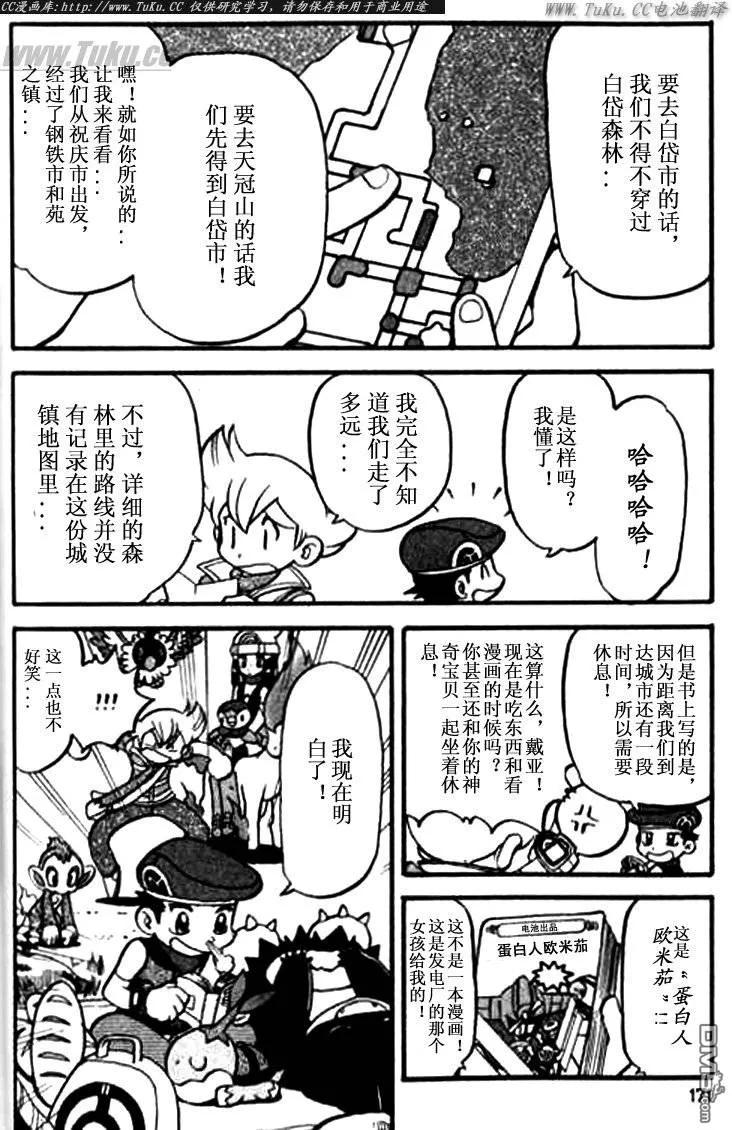 神奇宝贝特別篇 - 第345话 - 第4张图