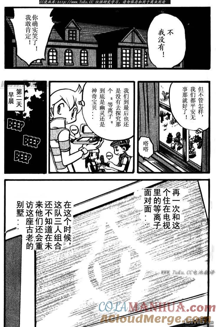 神奇宝贝特別篇 - 第345话 - 第17张图