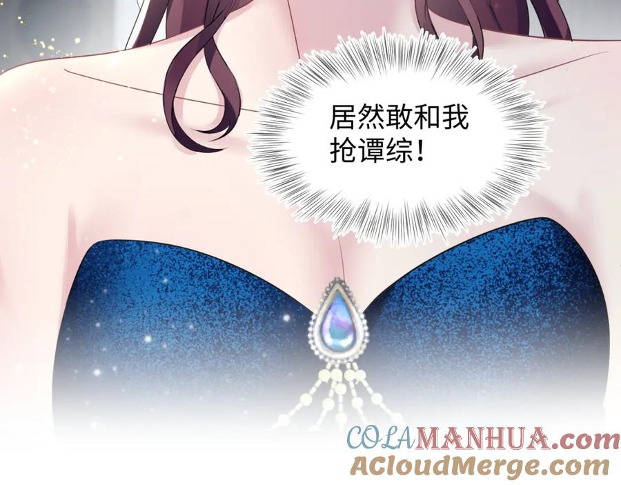 【快穿】绝美白莲在线教学 第86话 卓申的告白 第97页
