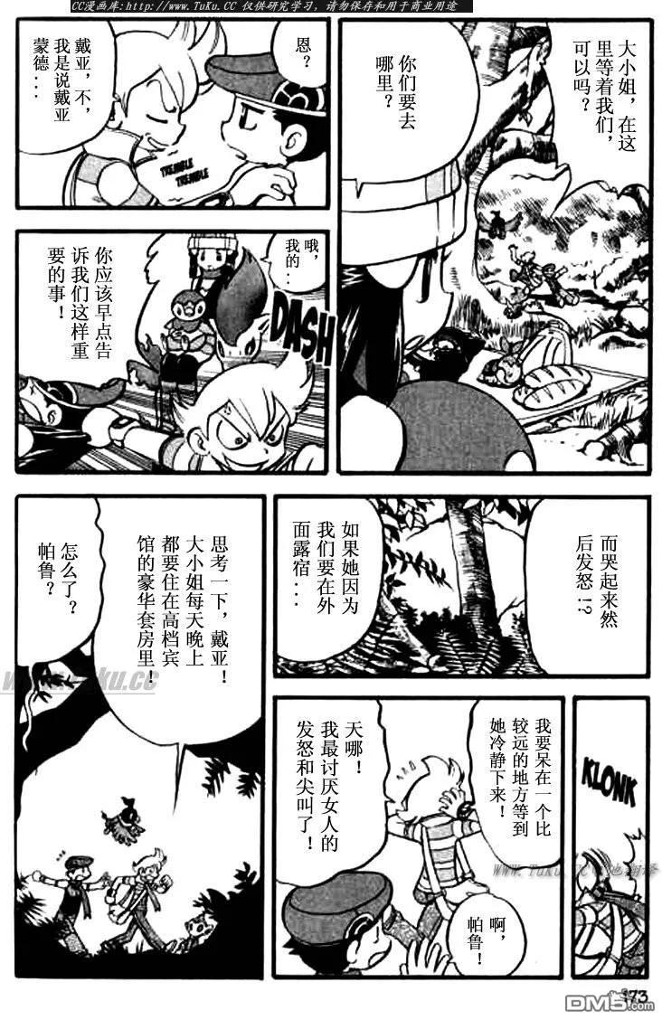 神奇宝贝特別篇 - 第345话 - 第6张图