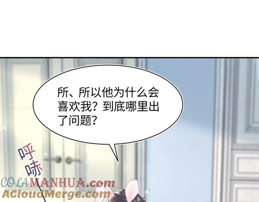 【快穿】绝美白莲在线教学 第86话 卓申的告白 第29页