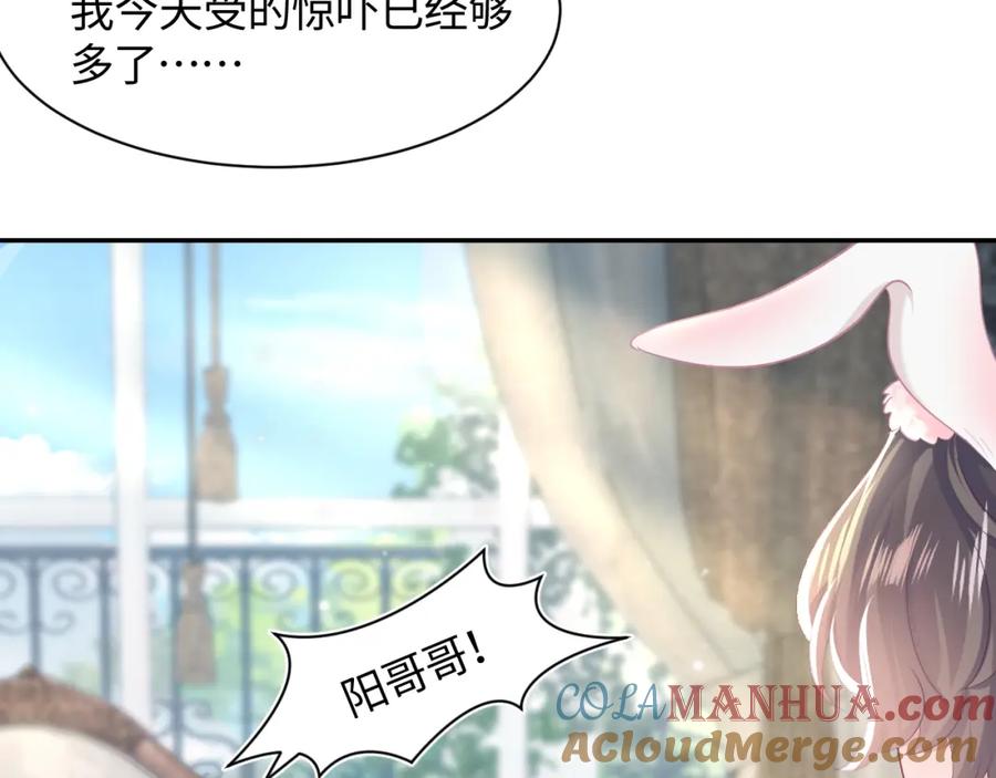 【快穿】绝美白莲在线教学 第86话 卓申的告白 第33页