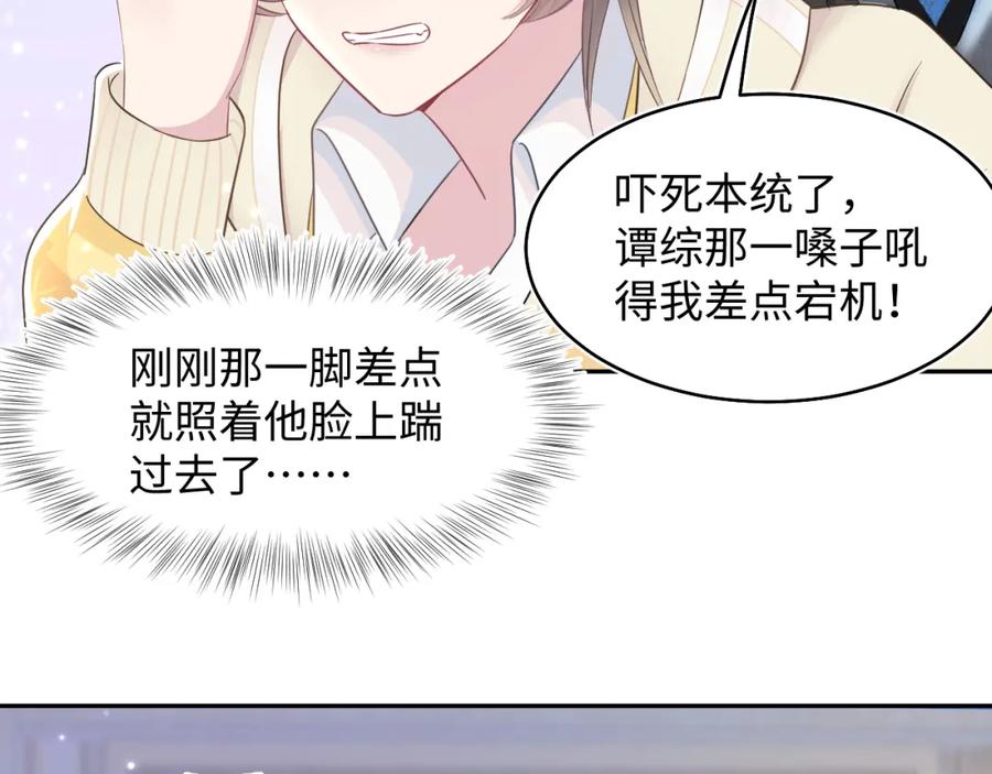 【快穿】绝美白莲在线教学 第86话 卓申的告白 第80页