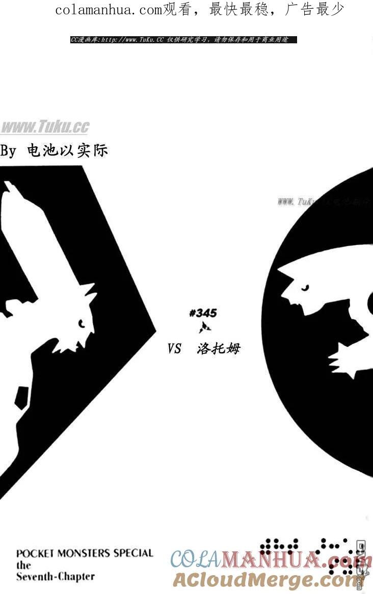 神奇宝贝特別篇 - 第345话 - 第1张图