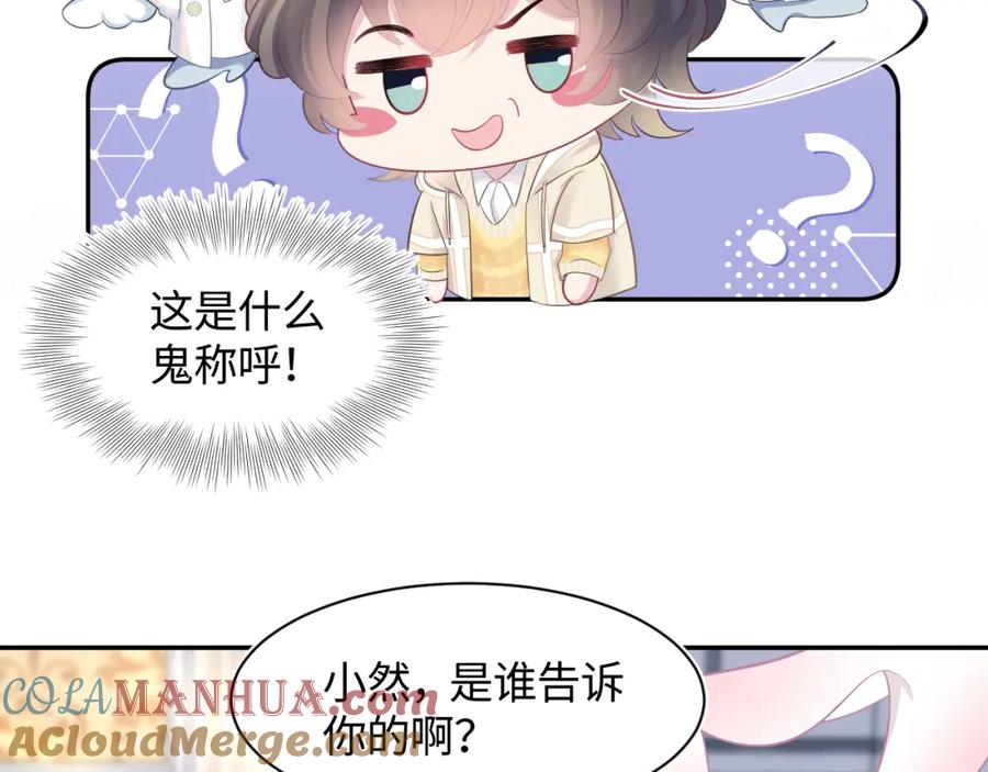 【快穿】绝美白莲在线教学 第86话 卓申的告白 第45页