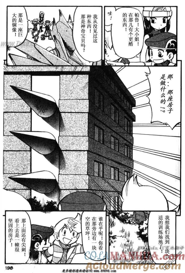 神奇宝贝特別篇 - 第346话 - 第13张图